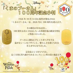 K24 くまのプーさん 100周年 小判 10...の詳細画像4
