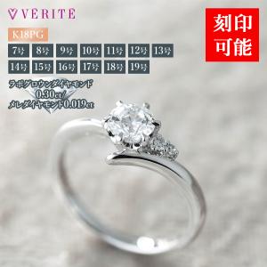 K18PG ココディア ダイヤモンドリング 0.3ct 刻印可能 名入れ 指輪 COCODIA ジュエリー 138408000004