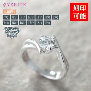 K18PG ココディア ダイヤモンドリング 0.3ct 刻印可能 名入れ 指輪 COCODIA ジュエリー 138408000008