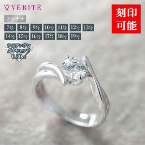 PT900 プラチナ ココディア ダイヤモンドリング 0.3ct 刻印可能 名入れ 指輪 COCODIA ジュエリー 138408000008