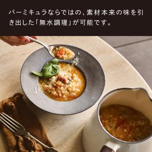 【公式】バーミキュラ オーブンポット2 スープ...の詳細画像2