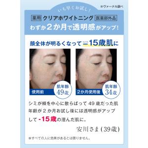 [薬用] クリアホワイトニング 100mL 美...の詳細画像4