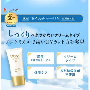 [薬用] モイスチャーUV 30g 日焼け止め...の詳細画像2