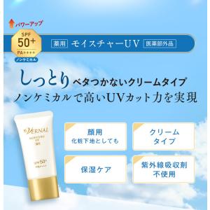 [薬用] モイスチャーUV 30g 日焼け止め...の詳細画像2