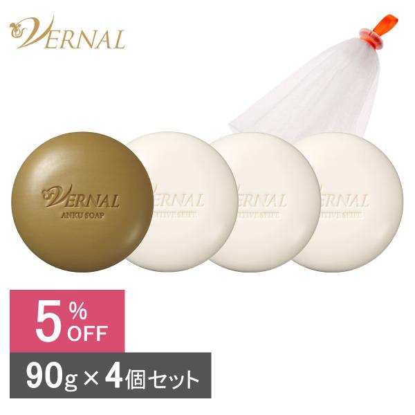 ベーシックせっけん4個セット（アンク1ザイフ3）各90g 洗顔石鹸 洗顔料 洗顔石けん 毛穴ケア ク...