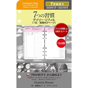 フランクリンプランナー ７つの習慣1日2ページ デイリー リフィル 2020年