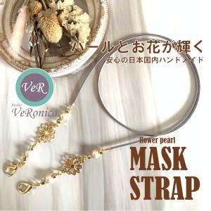 グレー★2way★お花のマスクストラップ＆メガネストラップ　ハンドメイド　ベロニカ｜veronicayshop