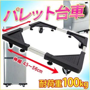 洗濯機置き台 収納 キャスター 伸縮式 コンテナ台車 台車 ...