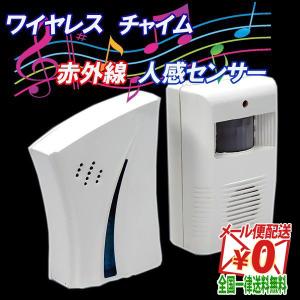 センサー チャイム 人感センサー 防犯センサー 玄関 チャイム ワイヤレスセンサー チャイム 単3乾電池 工事不要 配線不要 来客 来店 侵入者 感知 介護 訪問