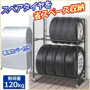 タイヤラック 8本 キャスター付き タイヤ収納庫 タイヤ収納ラック タイヤスタ ンド ワイド カバー付 普通車 耐荷重 120kg 幅92.3×奥行46cm