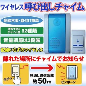 玄関 チャイム ワイヤレス 呼び鈴 呼び出し 介護 家庭用 業務用 コードレスチャイム セット 受信機 送信機 呼出 室内 ベル 呼出音 配線不要