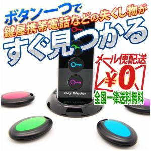 キーファインダー 探し物発見器 アラームでお知らせ 発信機 受信機 4個セット キーホルダー 鍵 スマホ 携帯 財布 リモコン 紛失防止 置き忘れ LEDライト 物忘れ