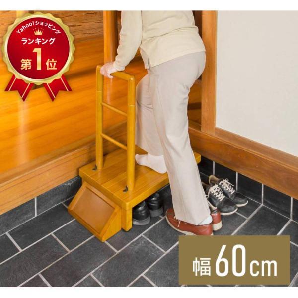 踏み台 手すり付き玄関台 玄関手すり 屋内 木製 手すり 手すり付き 置くだけ 手すり付き踏み台 玄...