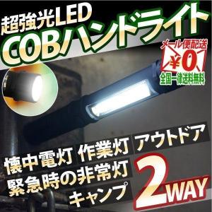 LEDライト 電池式 小型 COB LEDハンディライト 作業灯 LED 懐中電灯ワークライト ペンライト 超強光 超強力 緊急時 非常等 クリップ付き マグネット付き
