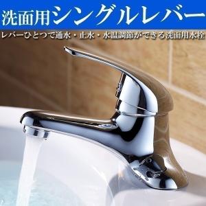 蛇口 交換 ハンドル 混合栓 自分で交換 レバー おしゃれ シングルレバー 水道蛇口 部品 洗面所 洗面水栓 通水 止水 水温調節