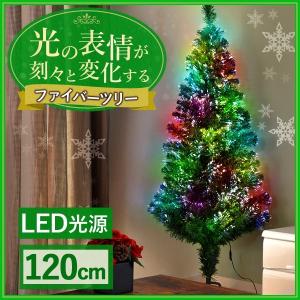 ファイバー クリスマス ツリー ファイバーツリー おしゃれ LED 飾り イージー 120cm グリーン 緑   1.2m 光ファイバー イルミネーション