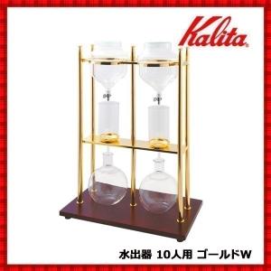 Relieve 水出しコーヒー器具 Kalita カリタ Yahoo ショッピング