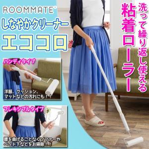 粘着クリーナー コロコロ クリーナー しなやかクリーナー エココロ Ec 001wh コロコロローラー 掃除 繰り返し 水洗い 伸縮 粘着ローラー 強力 粘着 の通販価格を比較 Jan Amazon 楽天 Yahoo等の最安値を検索 比較 Com