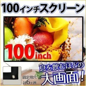 プロジェクタースクリーン 100 プロジェクター スクリーン