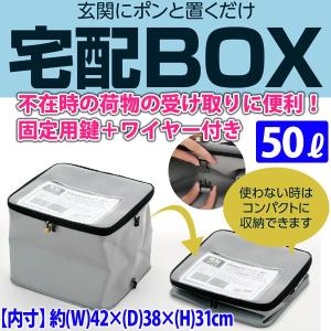 宅配ボックス 戸建 マンション用 アパート 折りたたみ 宅配BOX 50リットル 盗難防止ワイヤー付き ハードタイプ RS8-50L 固定用鍵 工事不要 鍵付き