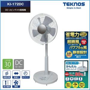 扇風機 30cm 羽根 DCモーターファン メカ扇 DC DCモーター 搭載 リビングメカ扇風機 リビング ダイニング 家電 TEKNOS テクノス ホワイト KI-172DC