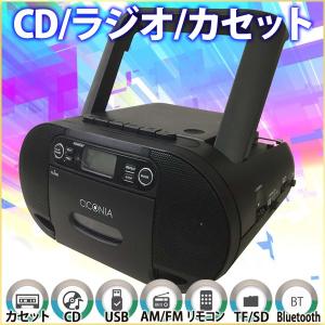 CDラジカセ ブルートゥース usb対応 CDプレーヤー チコニア CICONIA TY-1709 FM AM ラジオ カセットデッキ 録音 再生 Bluetooth 接続 MP3