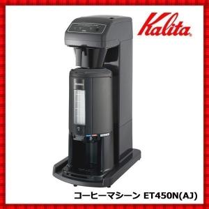 Kalita(カリタ) 業務用コーヒーマシン KW-17 62053 : A-life Shop