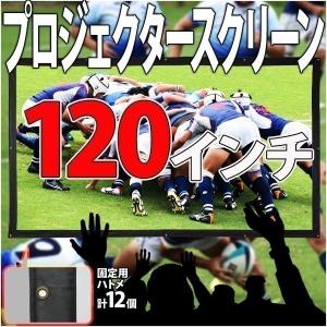 プロジェクター スクリーン 120 インチ サイズ 吊り下げ