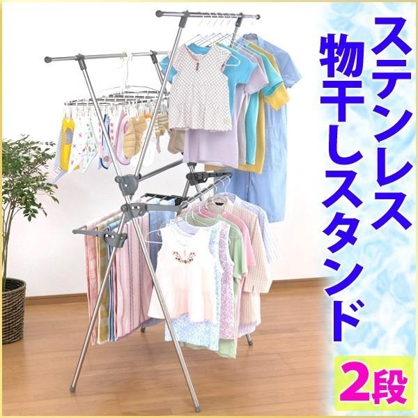 物干しスタンド 屋外 セキスイ 洗濯物干しスタンド ステンレス 2段 STM-1002 洗濯物干し ...