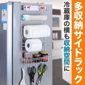 冷蔵庫 横 収納 キッチン収納 キッチンペーパーホルダー ラップホルダー アイデア ラック キッチン ラック ラック サイドラック 冷蔵庫に取り付ける