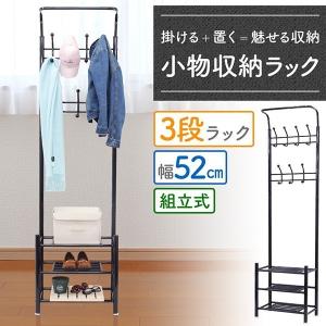 ハンガーラック 頑丈 おしゃれ スリム 50 3段 棚付き パイプハンガー ハンガーポール フック ワードロープ 北欧 アイアン 安い 幅52cm 省スペース