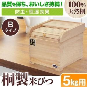 米びつ 5kg 桐 軽量 和風 ライスストッカー ライスボックス