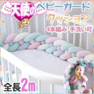 ベビーベッドガード 赤ちゃん クッション ベッ...の詳細画像1