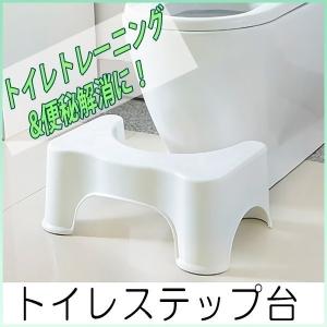 トイレ 踏み台 便秘 洋式トイレ足置き台 便秘解消 お通じ ステップ トイレ用踏み台 トイレ用ステップ 排便姿勢矯正 おしゃれ