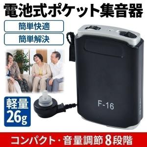 集音器 高齢者 イヤホン型 小型 電池式 テレ...の詳細画像1