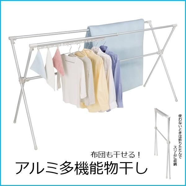 物干し 物干しスタンド 室内物干し ふとんが4枚も干せる アルミ多機能ふとんほし アルミものほし台 ...