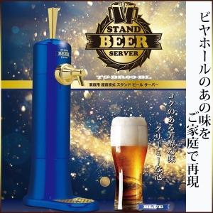 ビールサーバー 自宅 家庭用 生ビールサーバー ビアサーバー 超音波式 缶ビール 瓶ビール スタンド型  スタンド型 電池式 TSBR03BL ポータブル