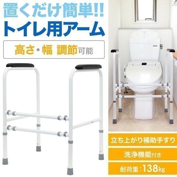 トイレ手すり 置き型 介護 手摺 福祉用具 立ち上がり補助具 立ち上がり補助手すり 立ち上がり手すり...