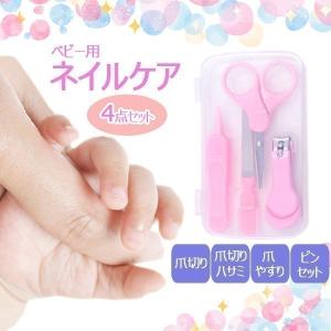 爪切り 赤ちゃん 爪 爪やすりネイルケアセット ベビー