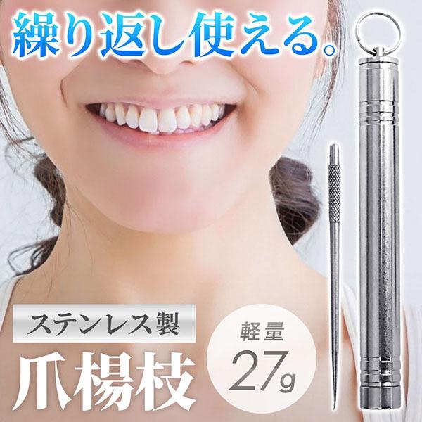 爪楊枝入れ 携帯用 つまようじ 爪楊枝 ケース付き つまようじ入れ ステンレス 爪楊枝ケース コンパ...