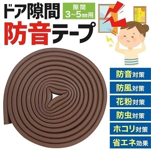 隙間テープ 窓 防音テープ 隙間風防止クッション 隙間風 隙間風防止テープ 隙間風対策 隙間風対策グ...