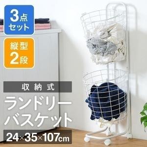 ランドリーバスケット 2段 スリム おしゃれ 洗濯カゴ