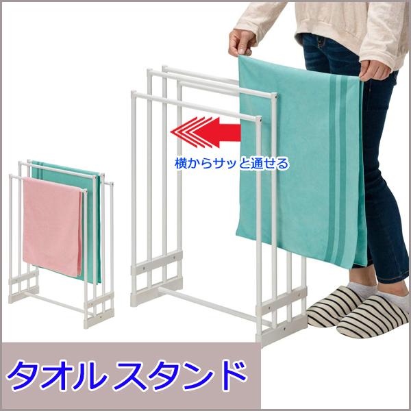 タオルスタンド タオルハンガー タオル掛け 洗濯物干し タオル干し スリム 室内 部屋干し バスタオ...