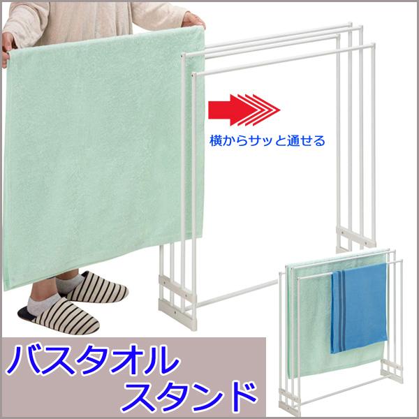 室内干し バスタオルスタンド ホワイト 室内物干し 物干しスタンド 物干し台 室内 部屋干し 室内物...