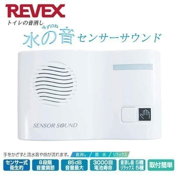 トイレ 音消し センサー 家庭用 大音量 音 対策 トイレの音消し 水の音 TLS1 センサーサウン...