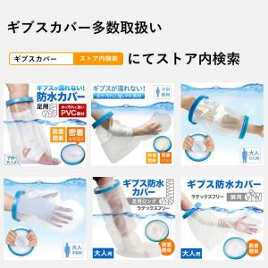 ギブスカバー 防水 足 ギブス カバー 防水 ...の詳細画像5