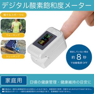 血中酸素濃度測定器 酸素飽和度 血中酸素濃度 酸素濃度計