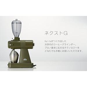 カリタ ネクストg コーヒーミル 電動 電動ミ...の詳細画像2