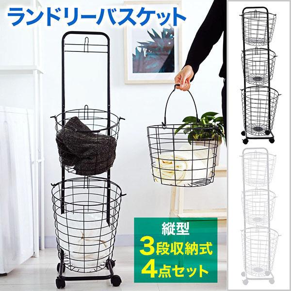 ランドリーバスケット 洗濯カゴ 3段 ランドリーワゴン 脱衣かご スリム おしゃれ 洗濯物入れ ワイ...