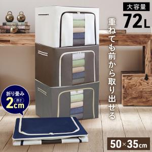 衣替え 収納ケース 収納 ボックス フタ付き 布 折りたたみ 窓付き 大 蓋付き 前開き 積み重ね 衣類 収納袋 衣装 ケース 大容量 72L 中身が見える